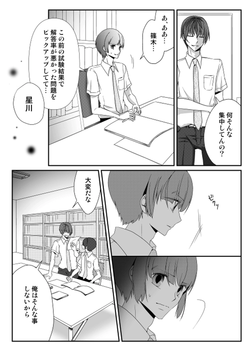 29話　変化（３）