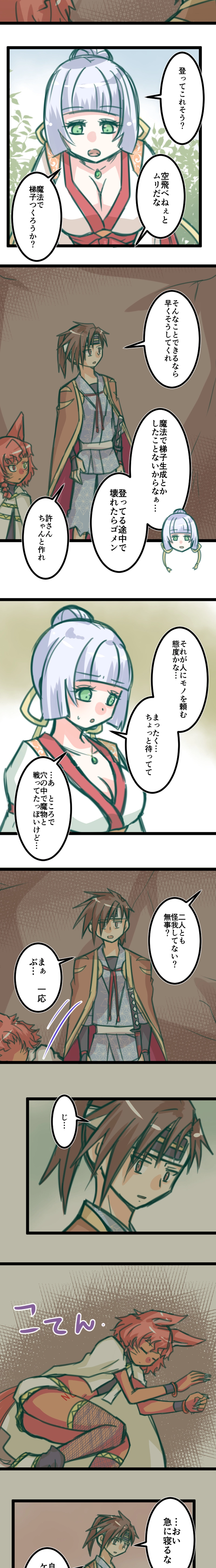 第２３話「救世主さま！」