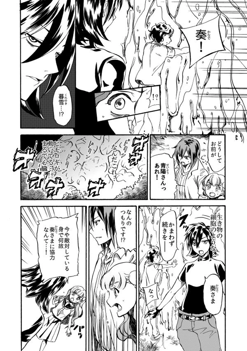 第二十八話 行く鳥の