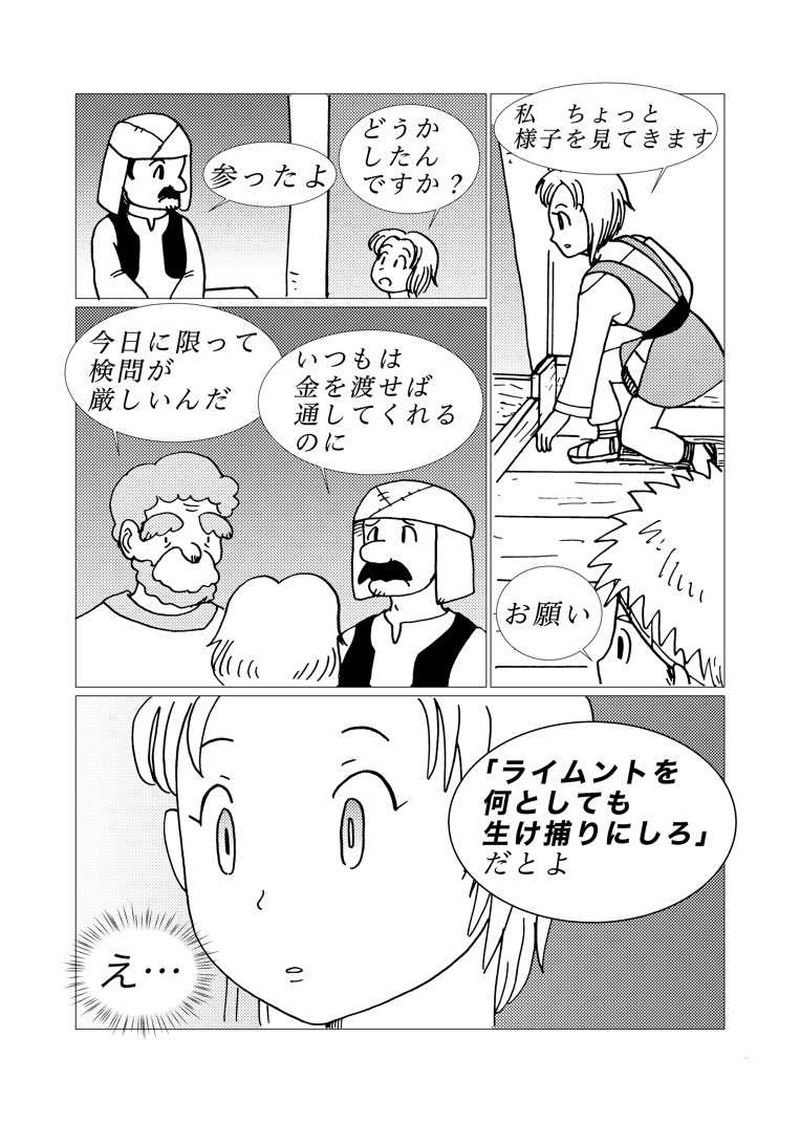 カサンドラ３９話