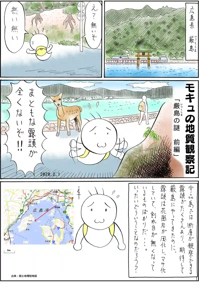 厳島の謎 前編