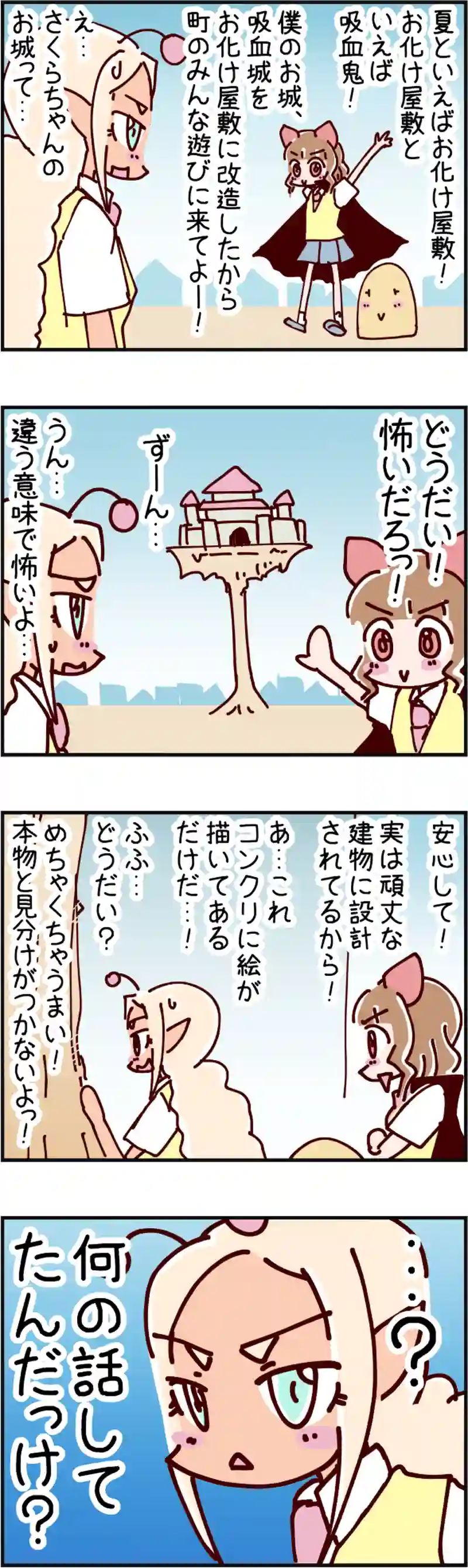 火星人と土星人　第2019話