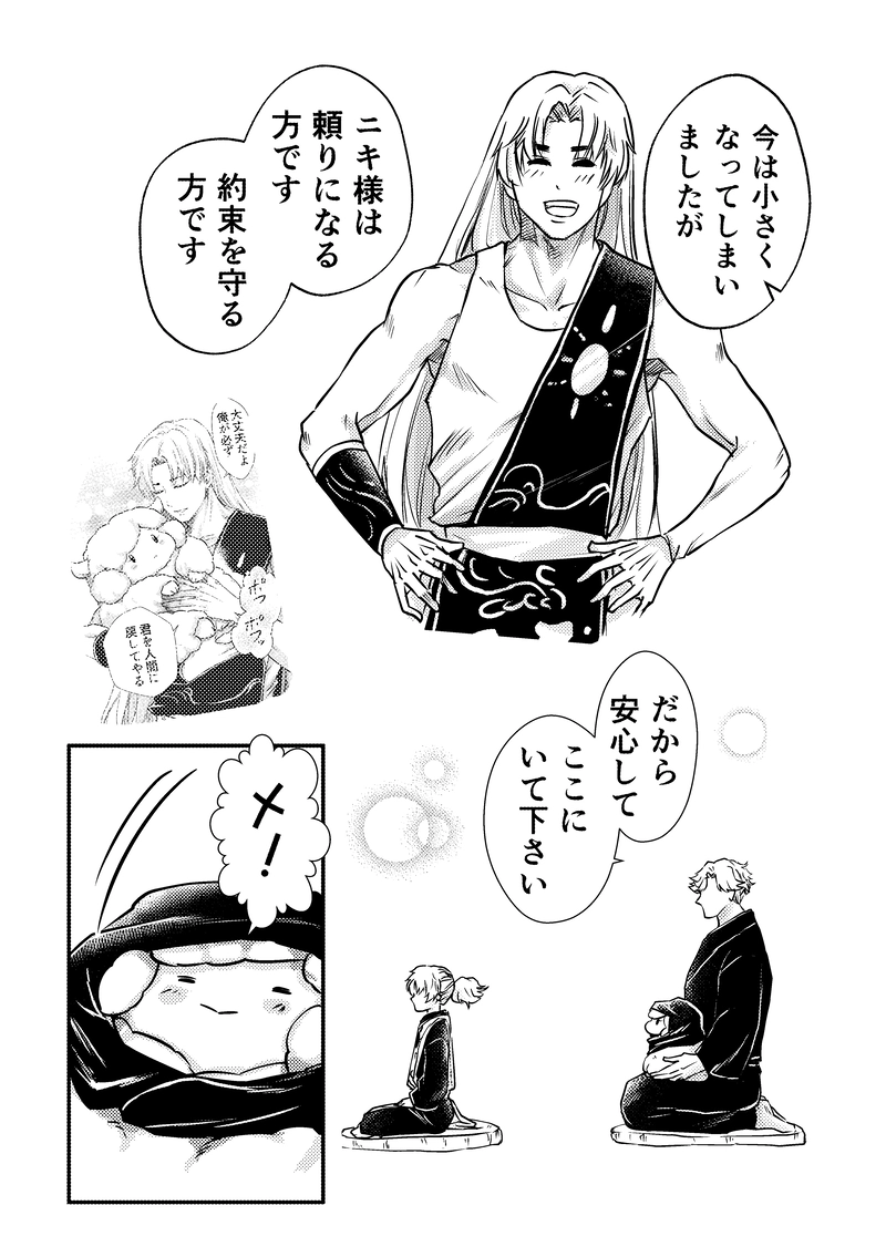 第2話　モフモフと家族