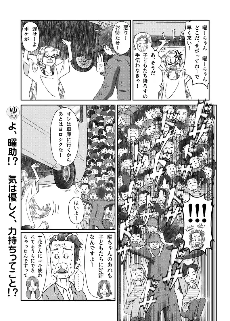 第6話　曜助の過去