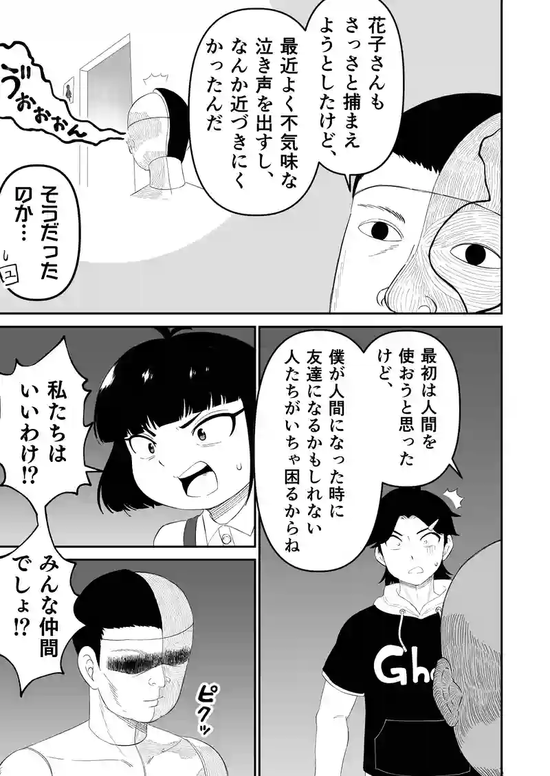 ＜読切＞七不思議ノ花子さん①