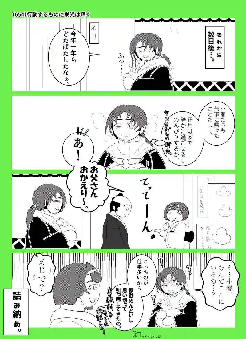 第二十三話「昌重と娘夫婦」の巻【後編】