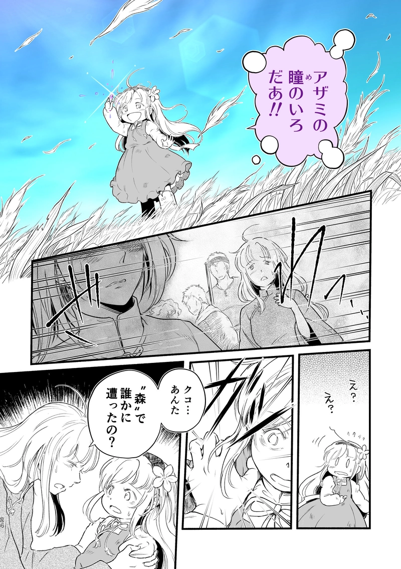 第2話「いつわりの魔女」