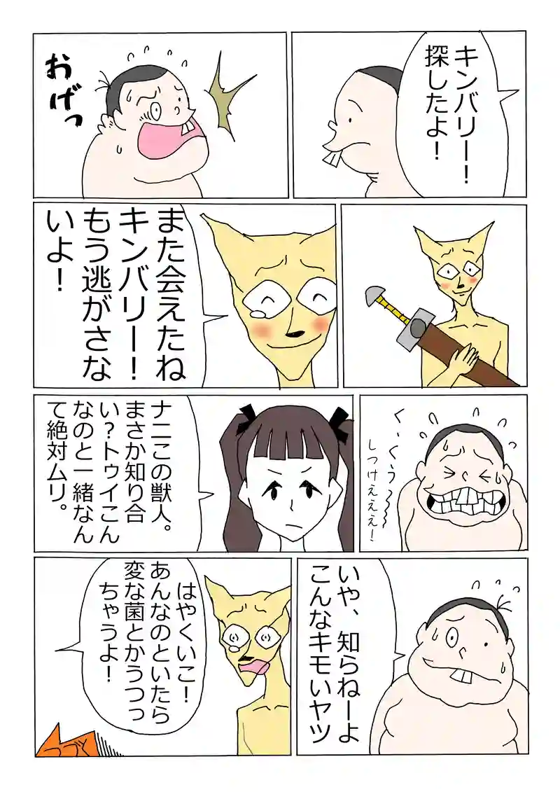 第152話「ニューヒロイン登場！キンバリー新たな出会い⁉」
