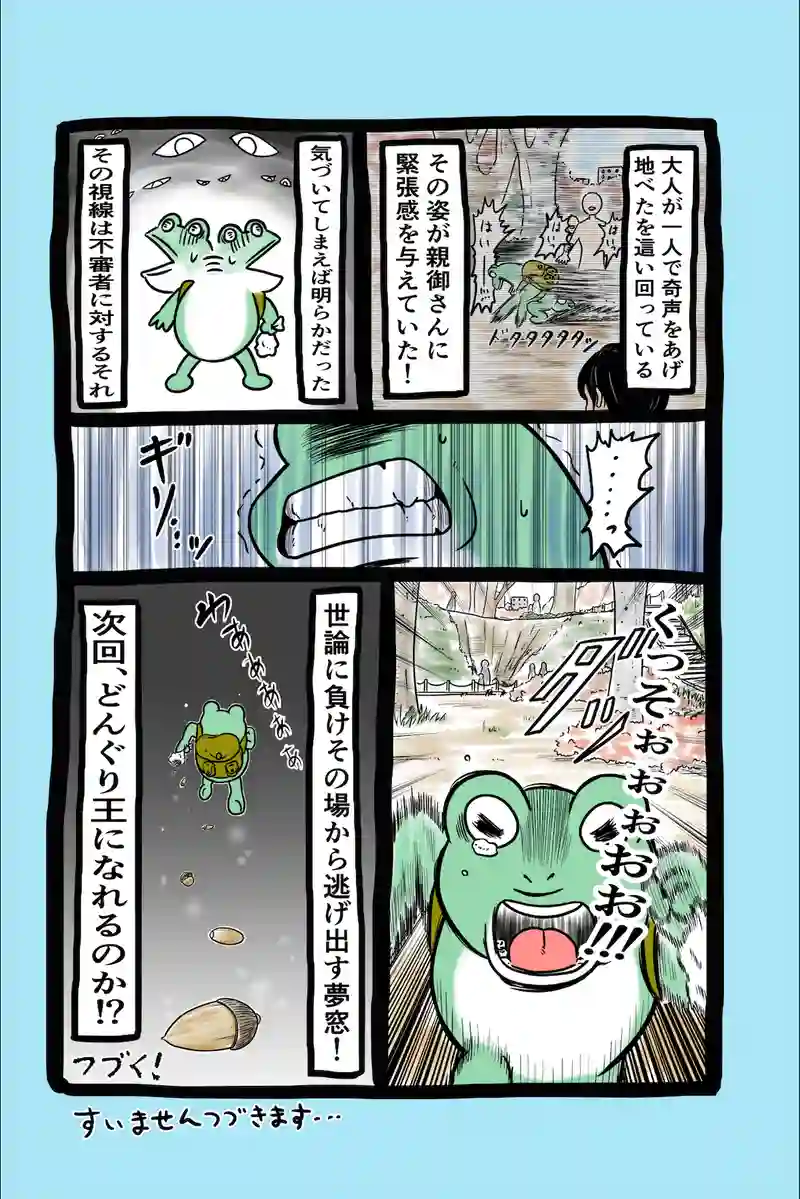 急に来てすぐカエル(82)
