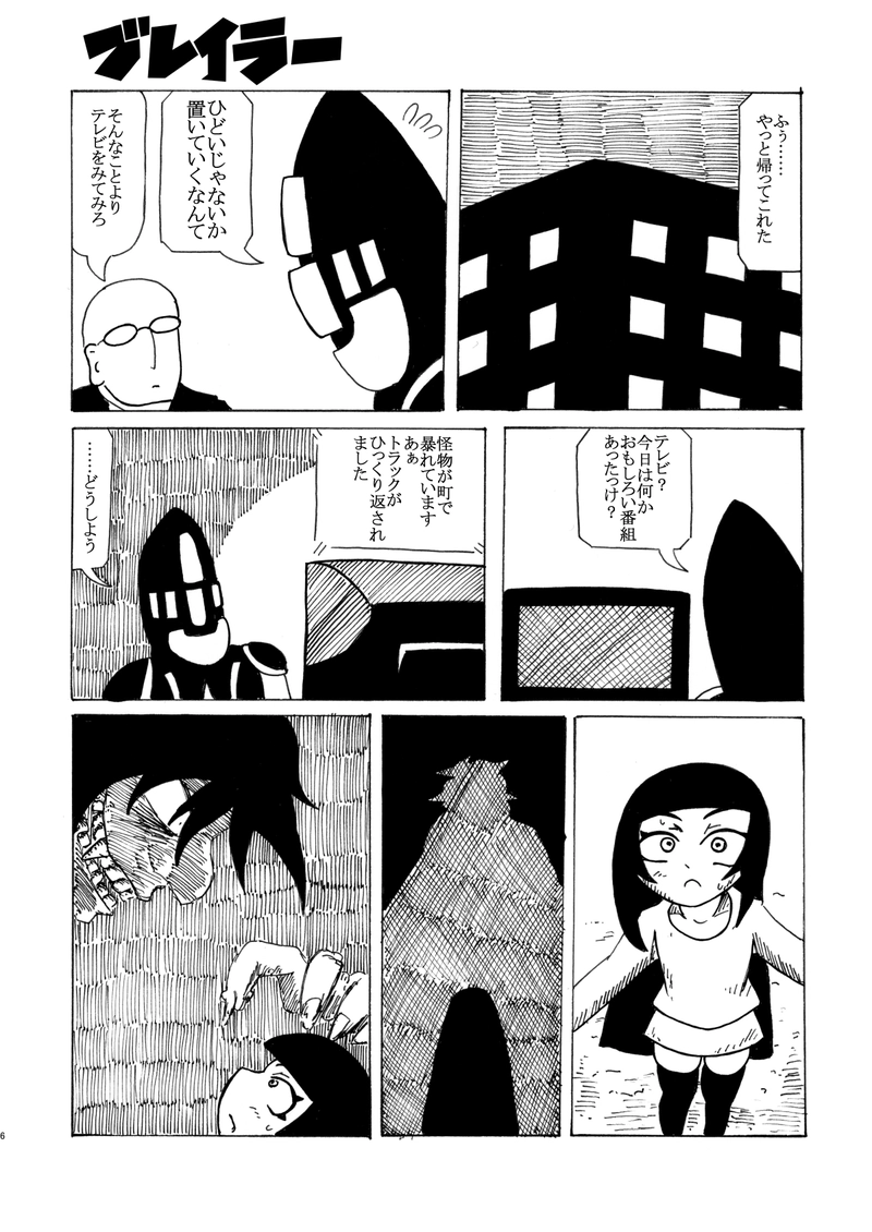 第6話 悪魔対ブレイラー