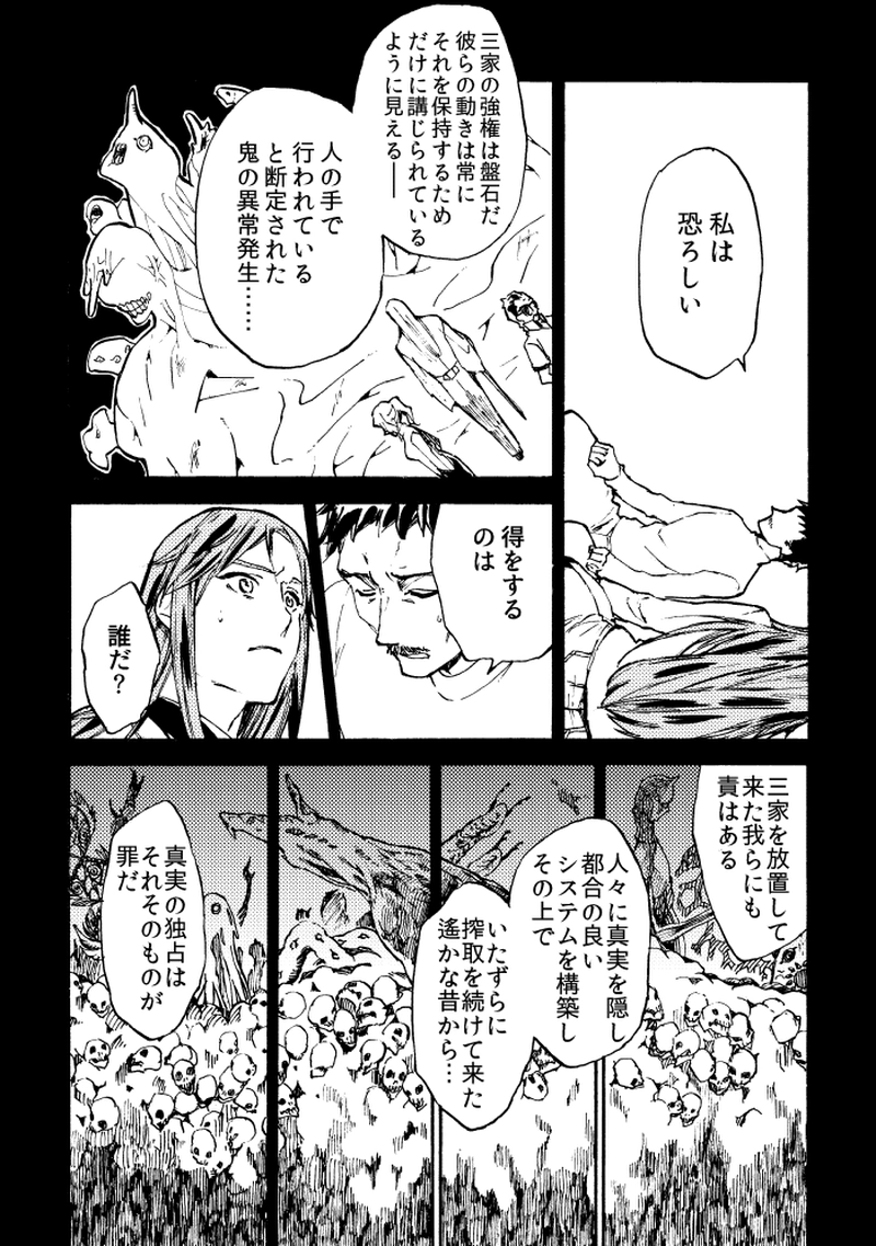 第二十九話 夏闇