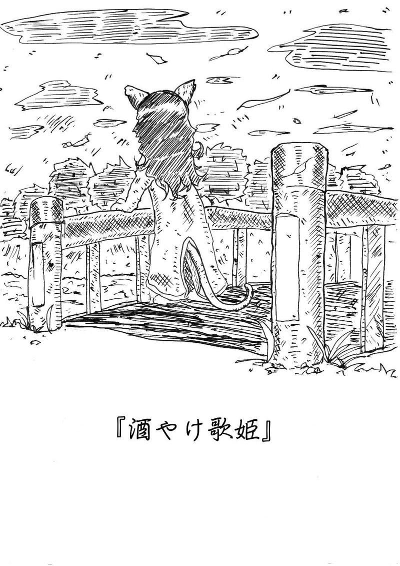 第３話「酒やけ歌姫」