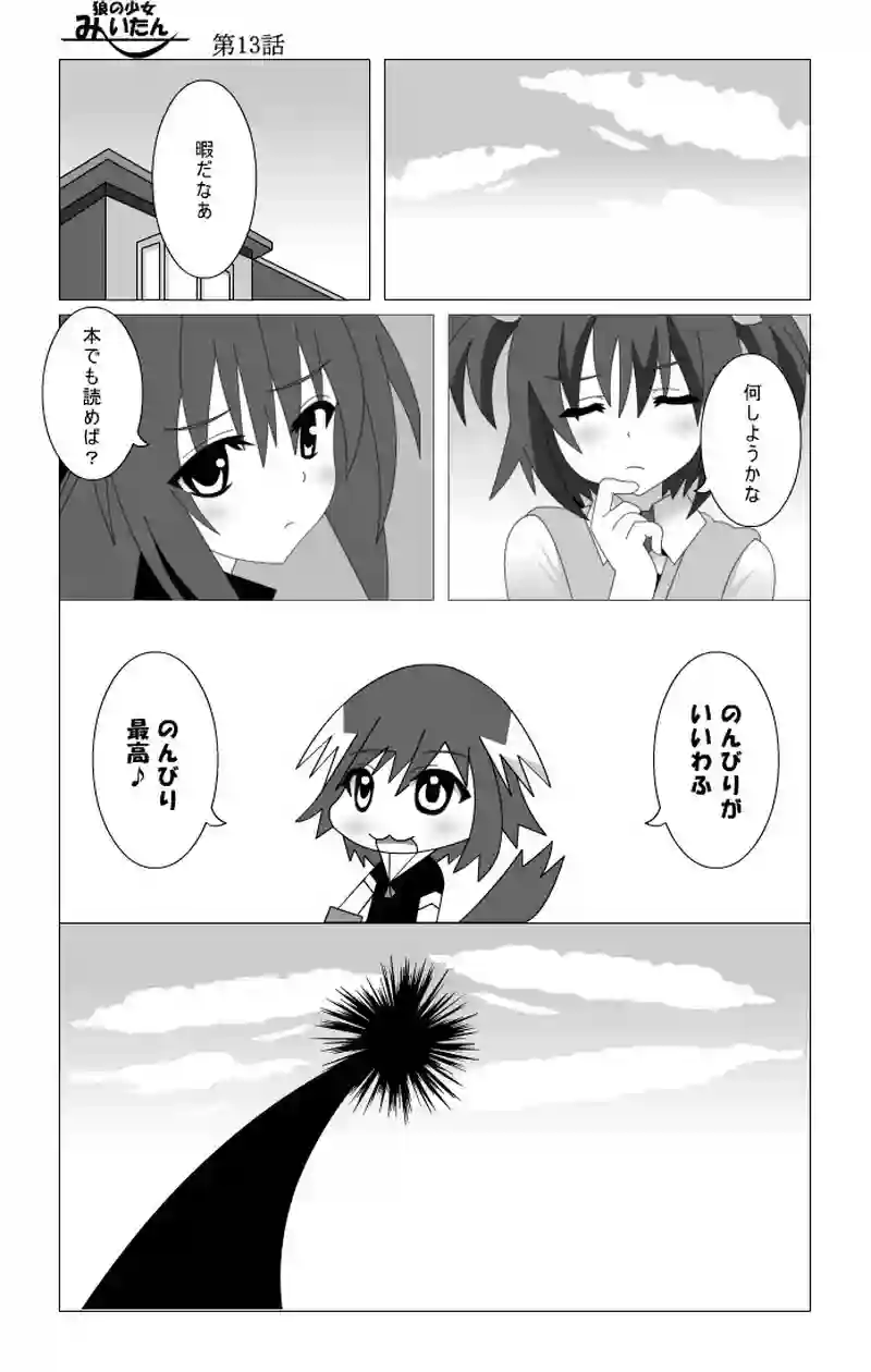 第13話