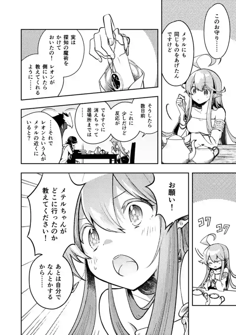 38話　それぞれの交差点