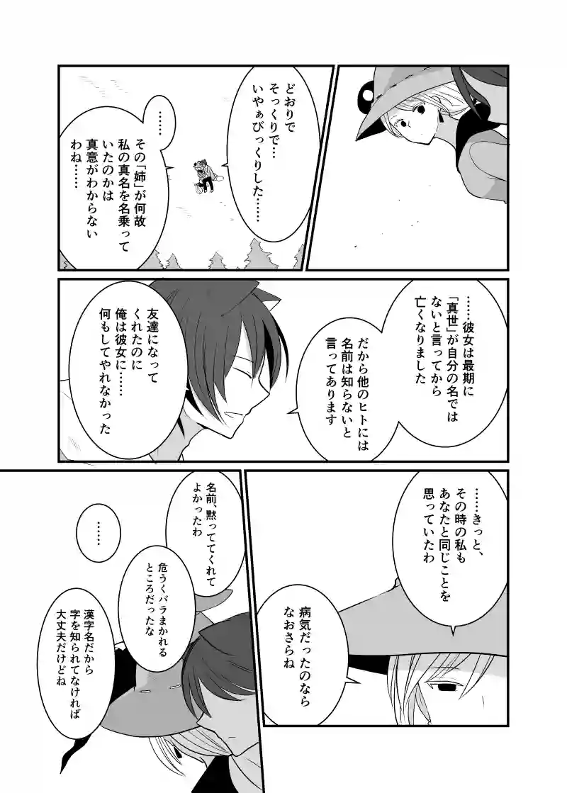 カレイドスコープの魔女　42話