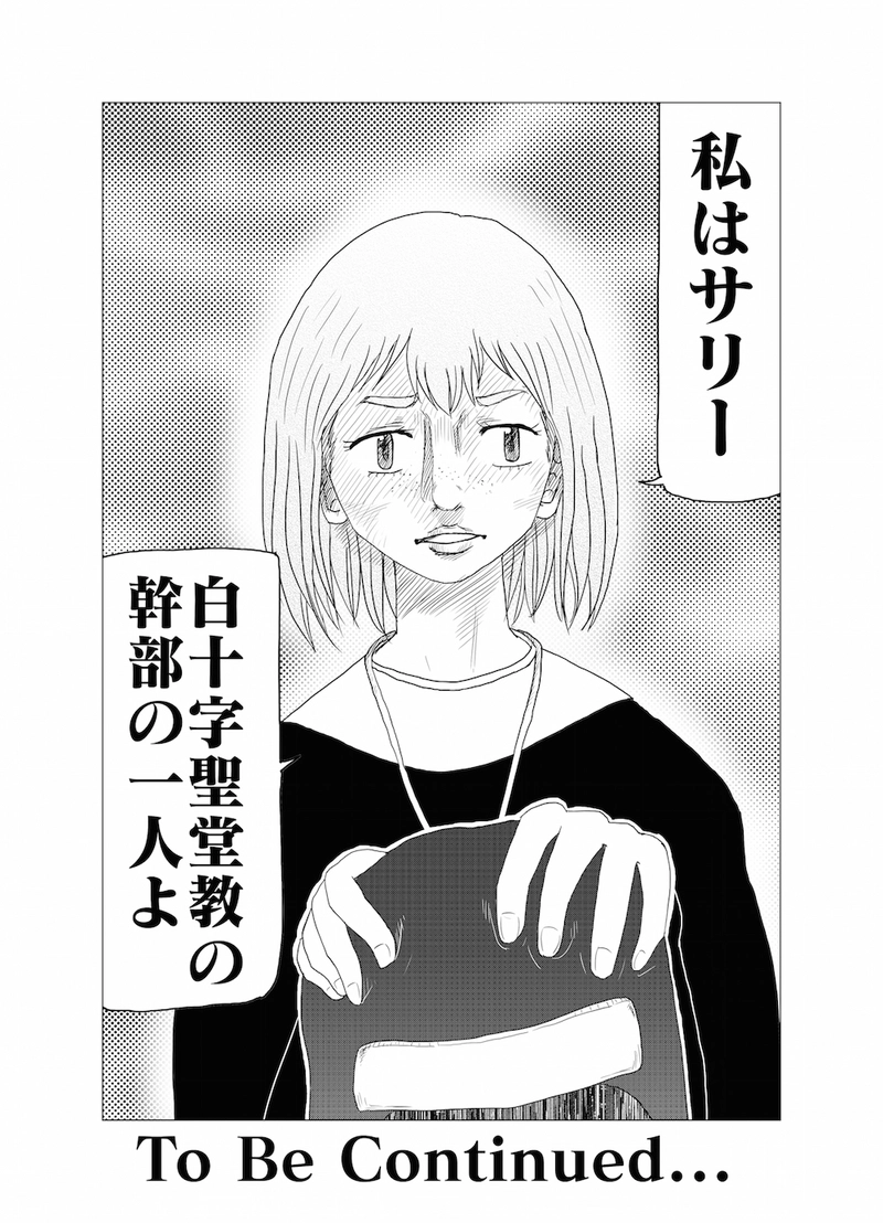 Re:058 偽善者たち