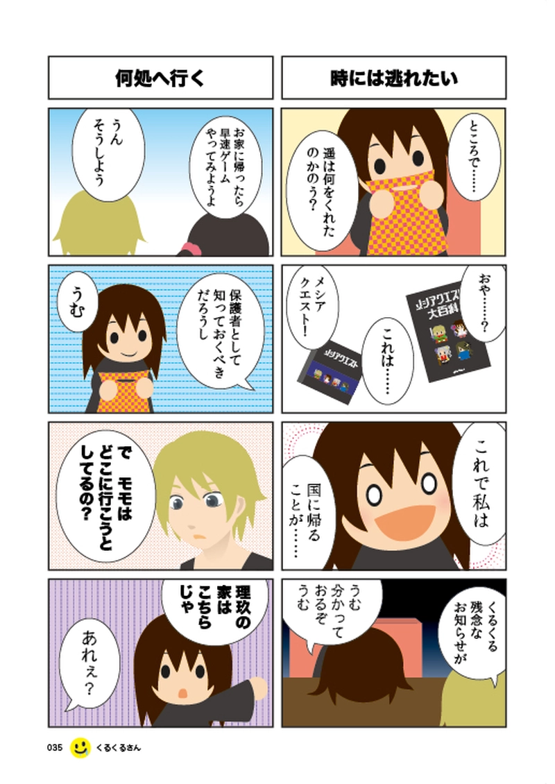 #006 大きな代償