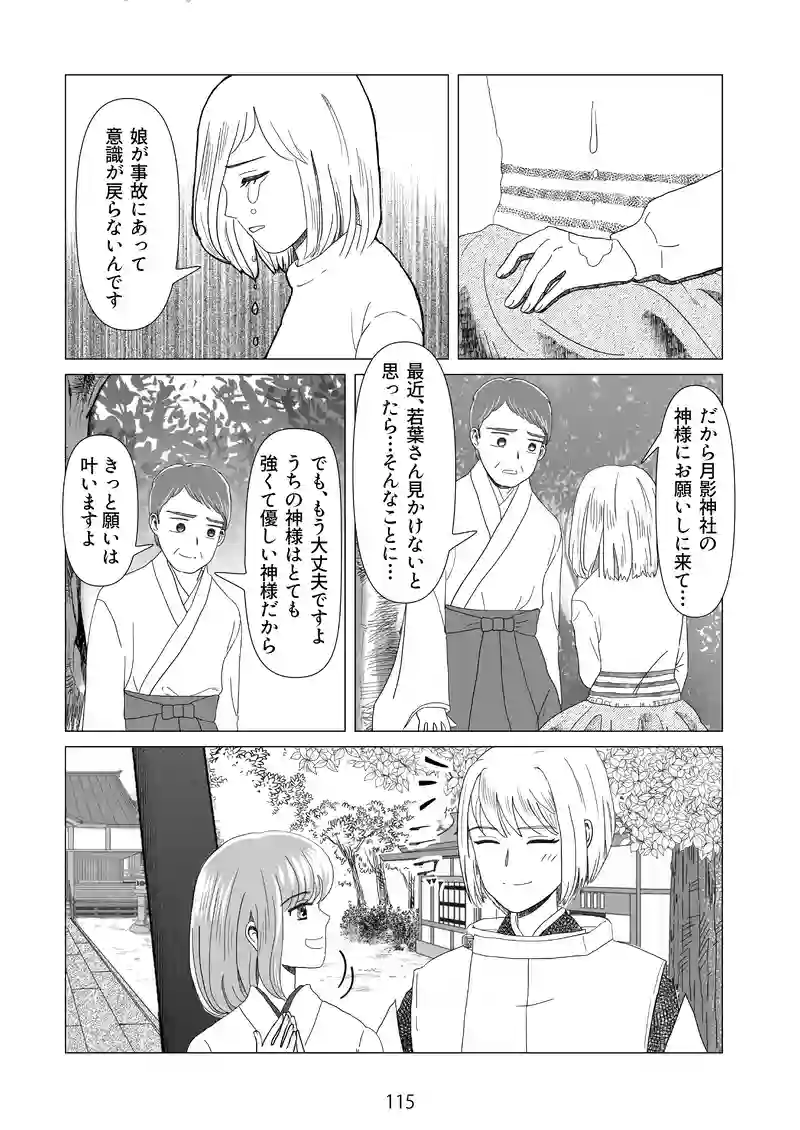 12話　伝えたい気持ち