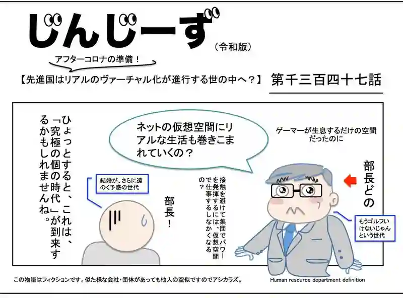 じんじーず第千三百四十七話