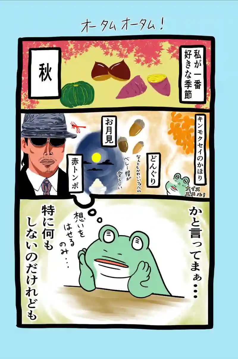 急に来てすぐカエル(77)