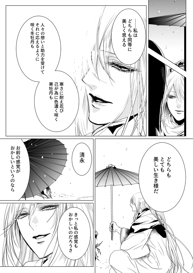 2　襲名菊之章　《無料版》