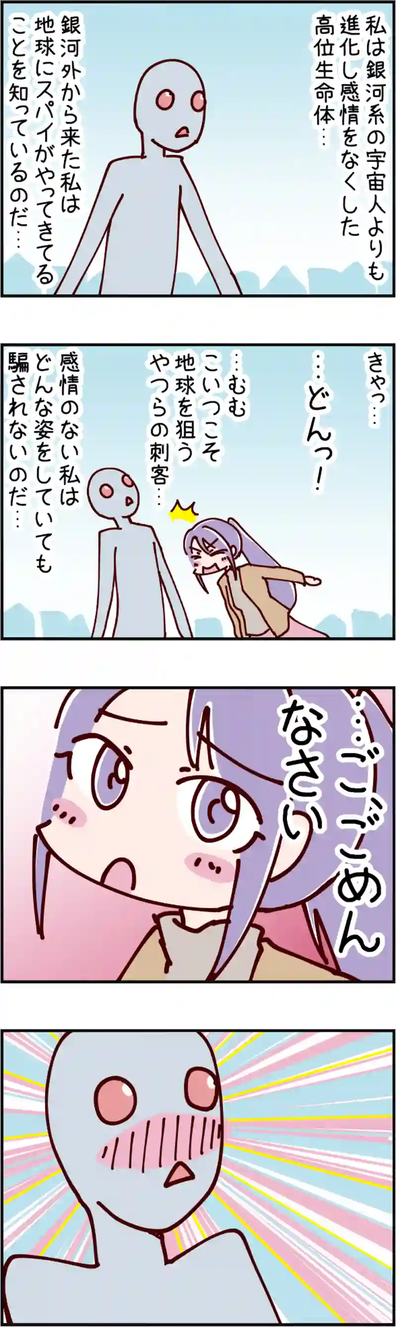 火星人と土星人　第1556話