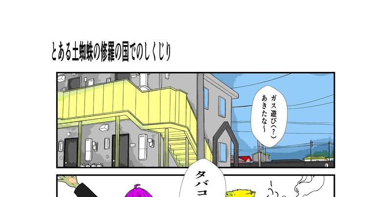 第14話　オレが先（改題)