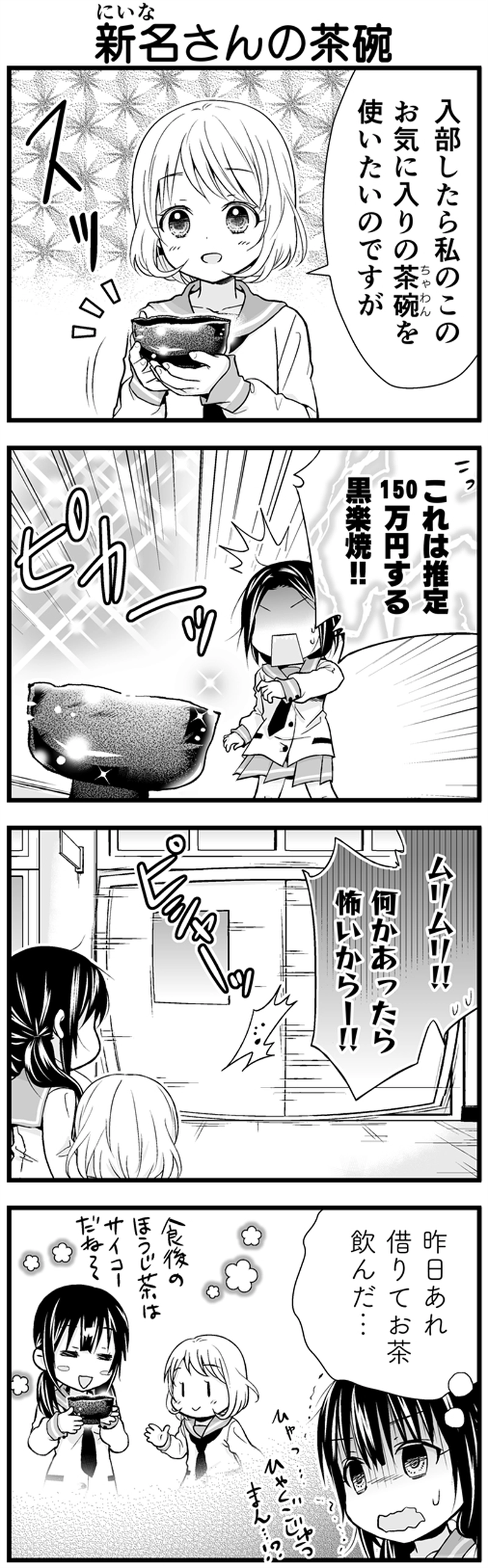 第6話　部活ってなんですか？