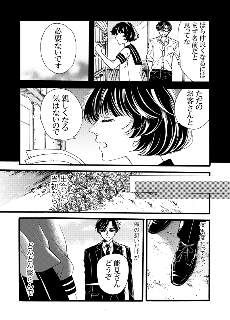 第５話 店主の名前編②