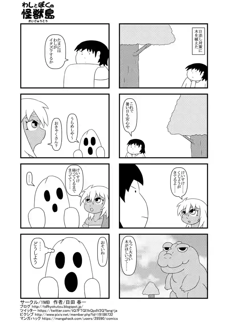 日よけ・悪戯