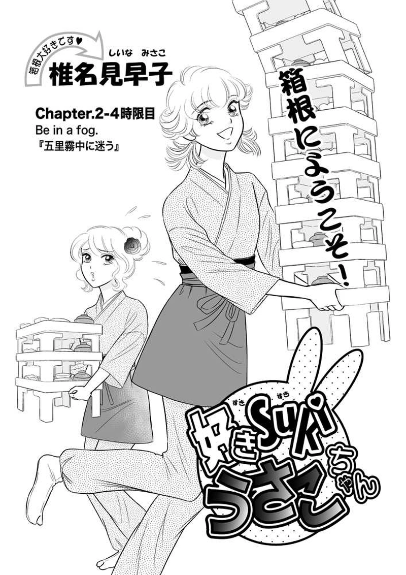 第二章４時限目「五里霧中に迷う」