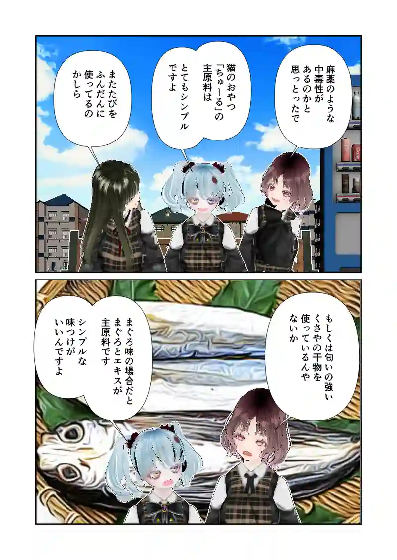 159スローライフ　ちゅーるって