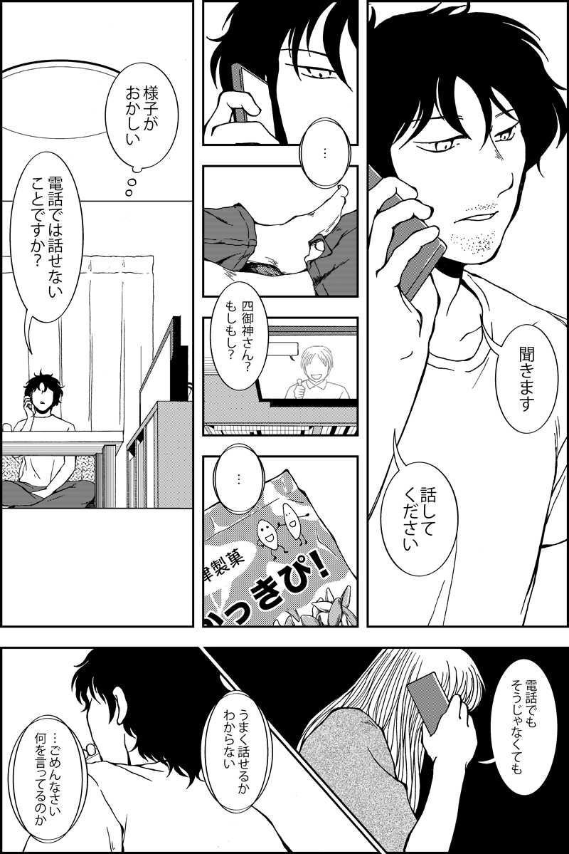 続編第22話『気づかねばならない』