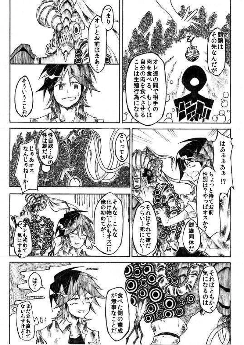 4話 頂点捕食者