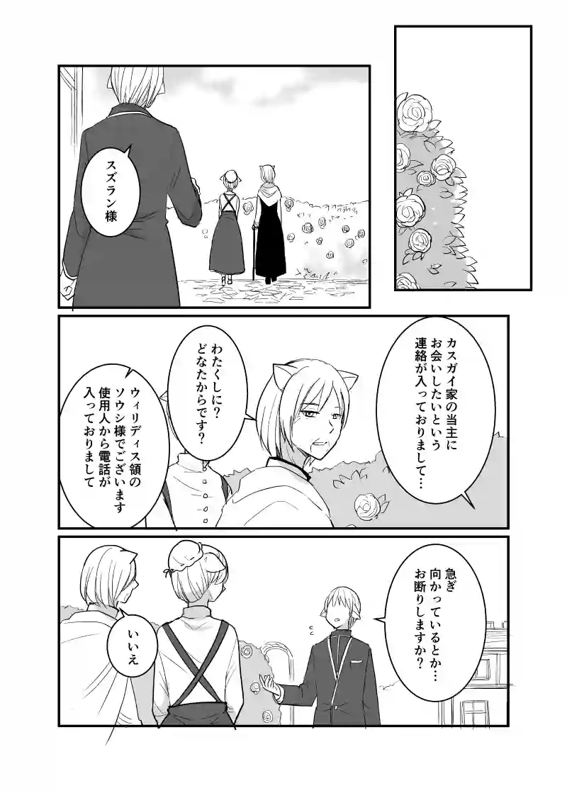 カレイドスコープの魔女　48話