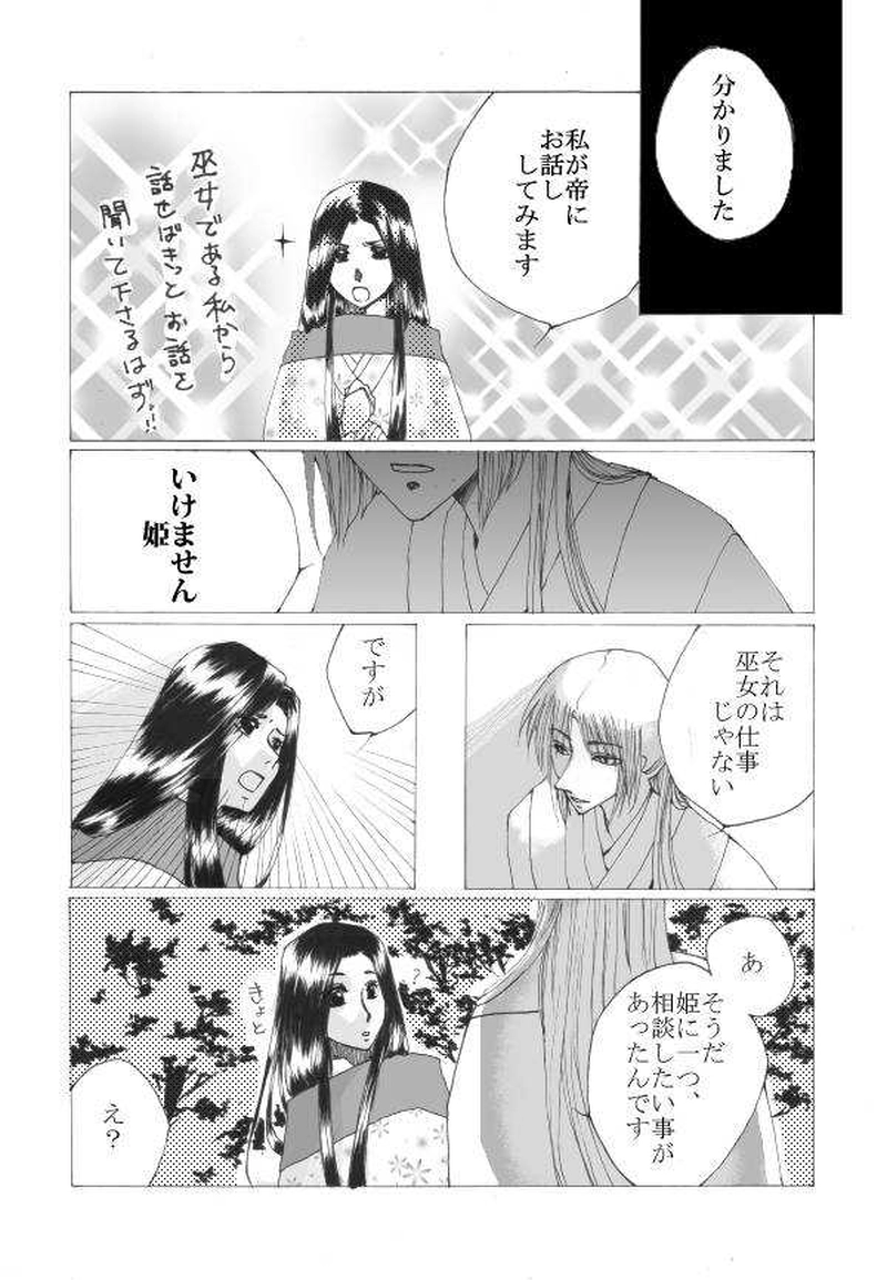 玉の緒・大江山編 四話目。