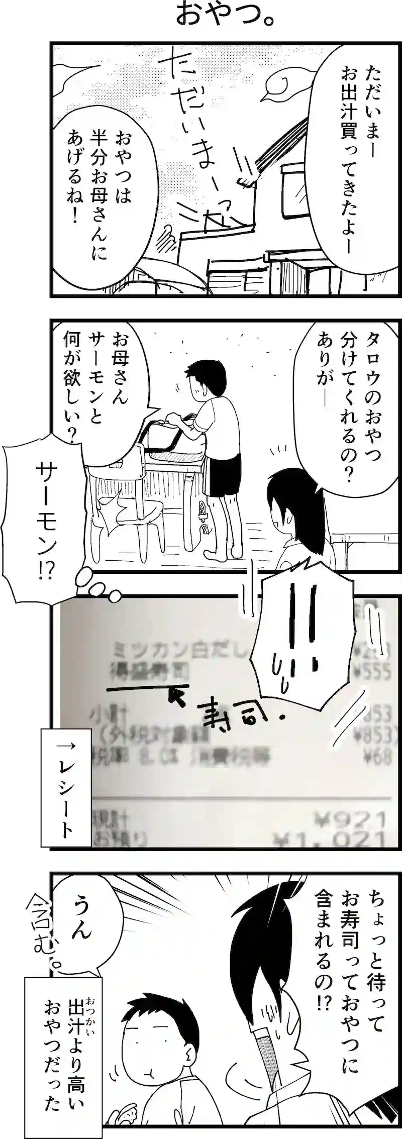 おやつ。