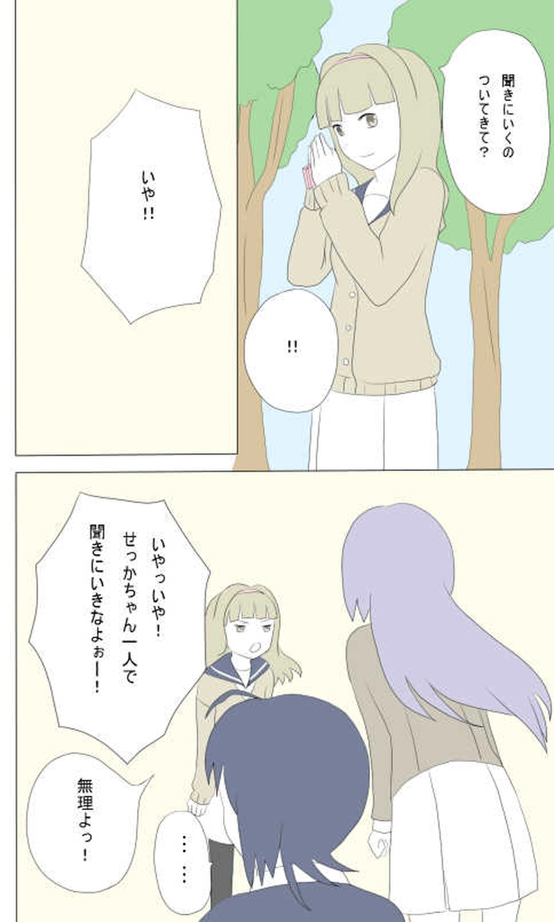 ２話　この人だぁれ