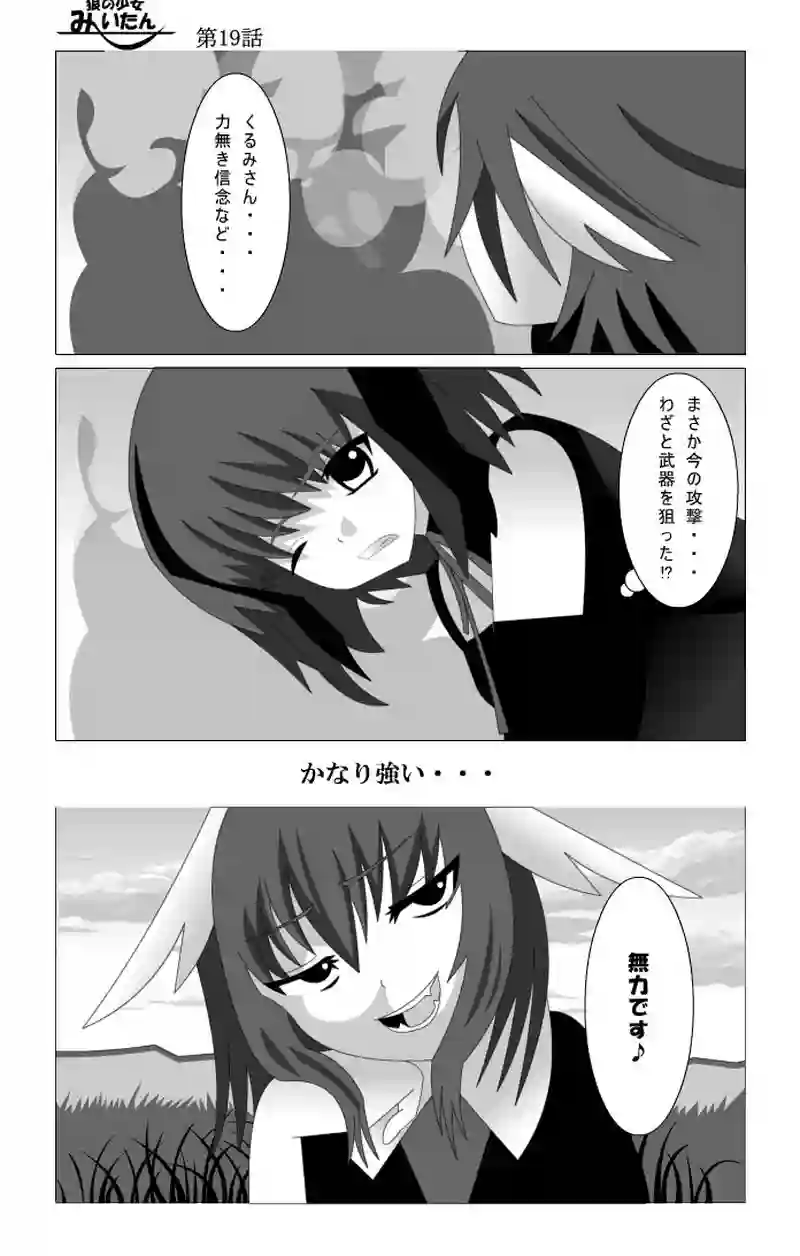 第19話