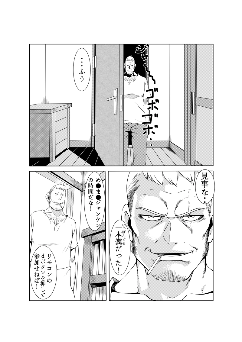 ネコとオッサン１３話　番外編