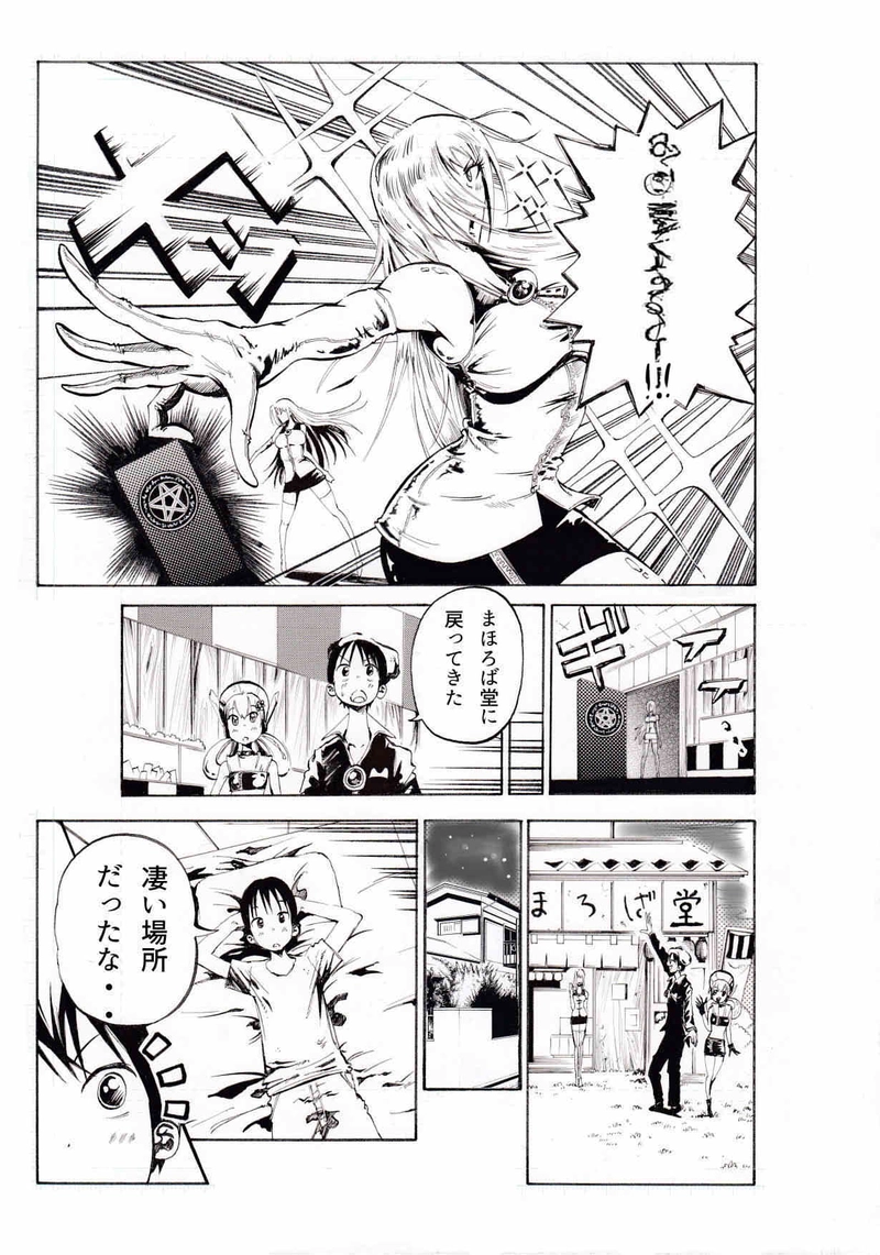 第７話 you got mail