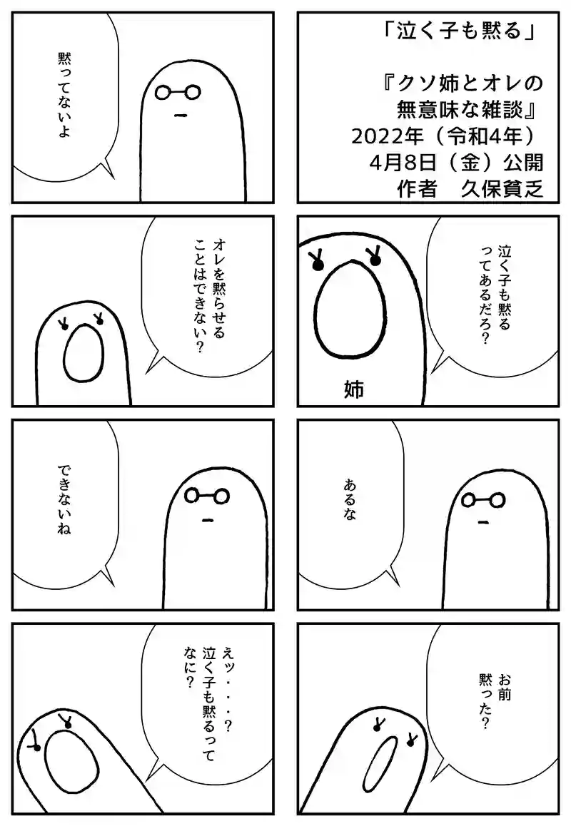 泣く子も黙る