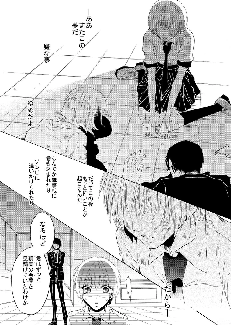 保健室は悪夢を喰らう。