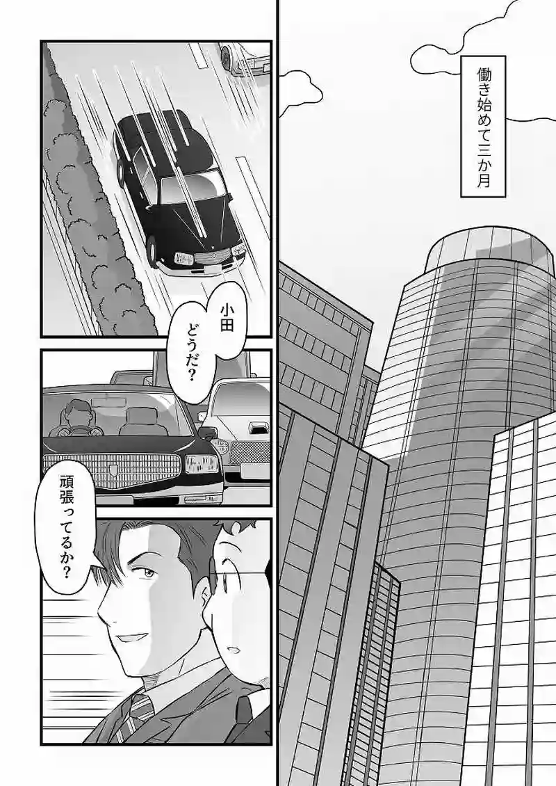 小田真嘉物語　第五十二話