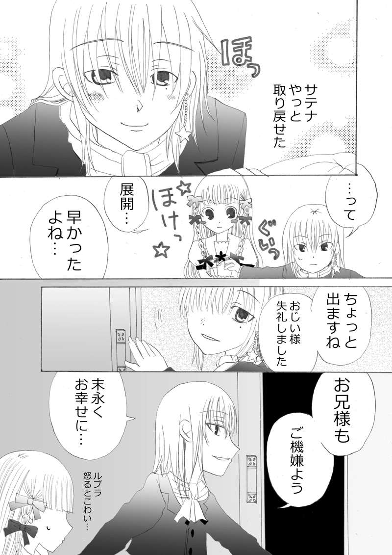 ルブラとサテナ