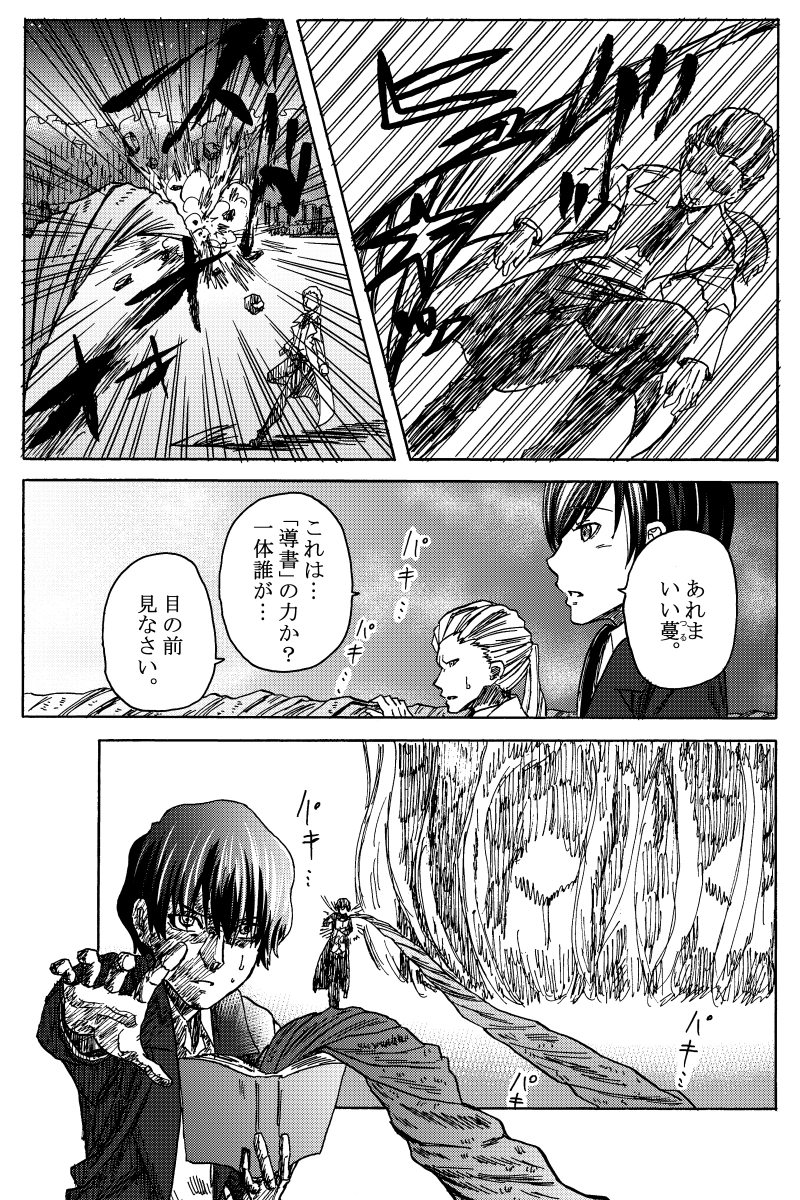 序 小さなかみさま 前編③