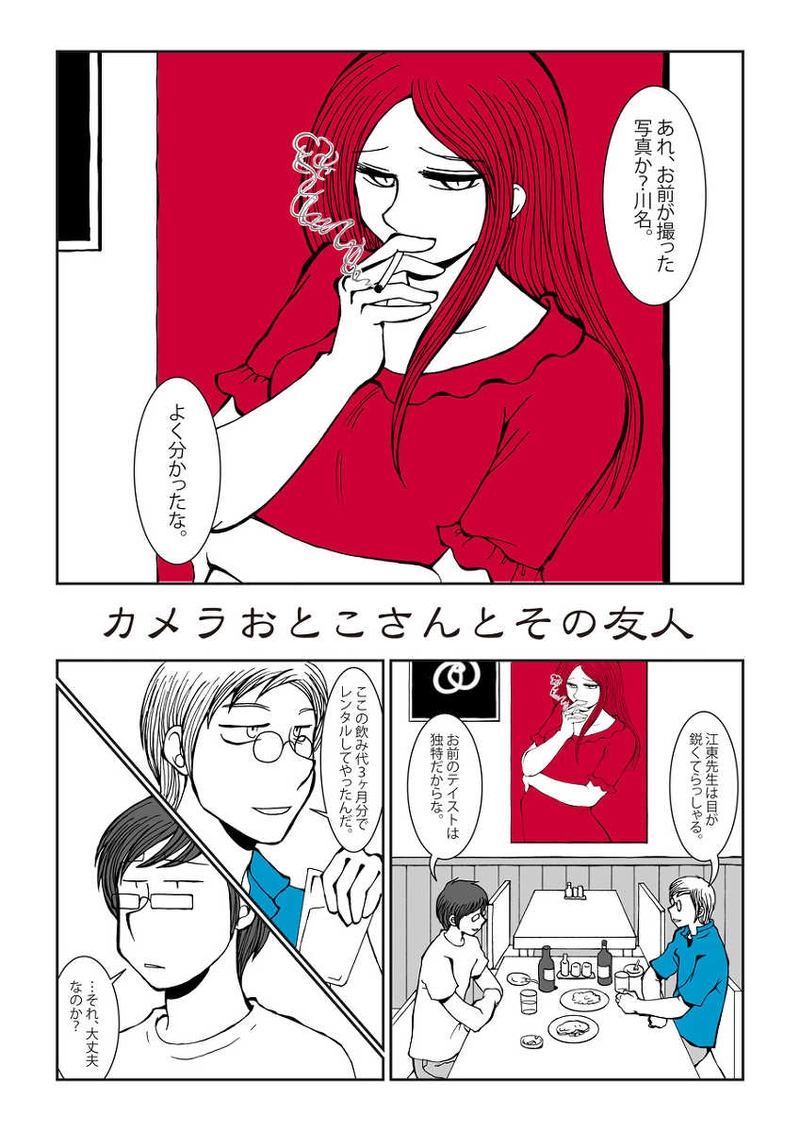 カメラおとこさんの話