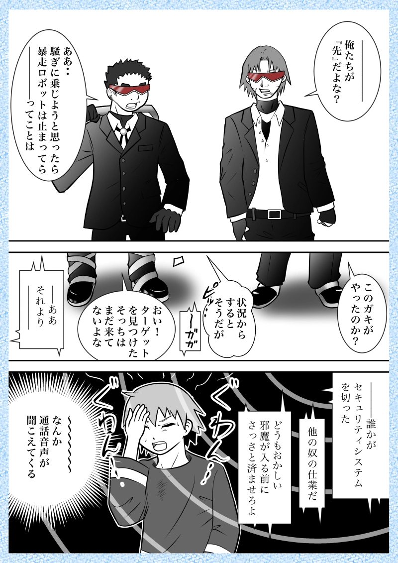 第7話　黎明の都 後半