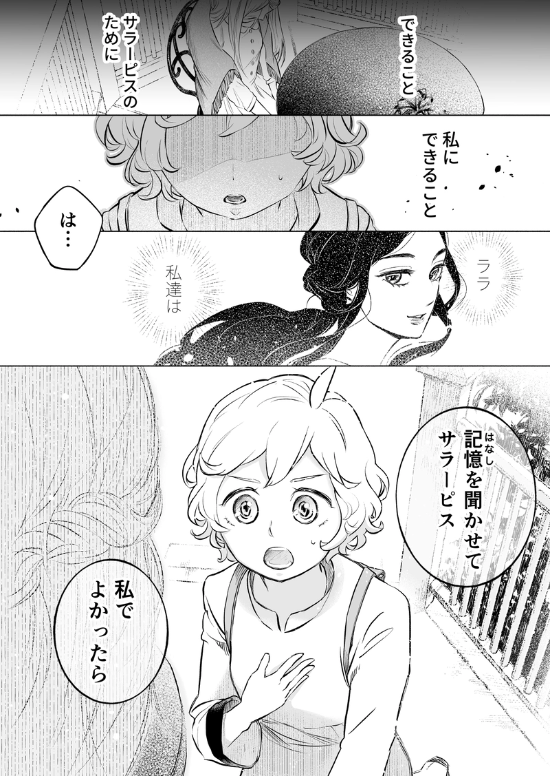 第４話　サラーピス①