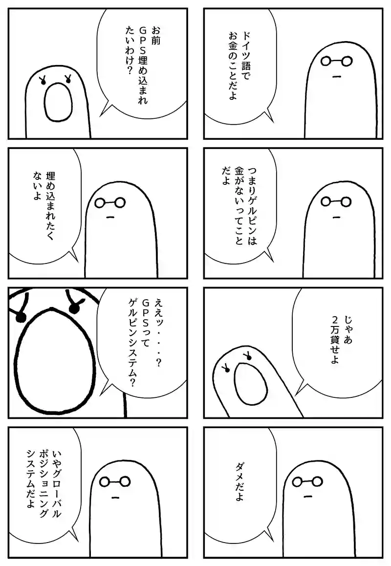 ゲルピン